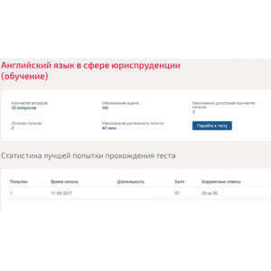 Английский язык в сфере юриспруденции.Тест Синергия