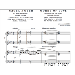 7с40 Слова любви, на муз. Д.Феррио / для ф-но в 4 руки