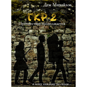 ГКР-2 (она же ГКН-10)