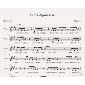 Крутой vs Николаев-Ангел-Хранитель -ноты