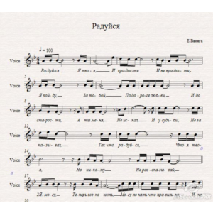 Е.Ваенга -Радуйся-ноты