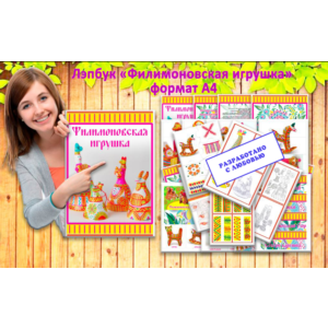 Филимоновская игрушка макеты для распечатки