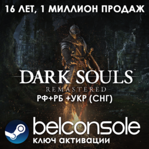 🔶Dark Souls: Remastered -  Официальный Ключ