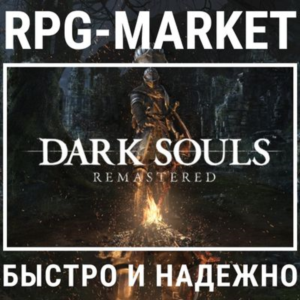 DARK SOULS REMASTERED (STEAM) КЛЮЧ СРАЗУ + ПОДАРОК