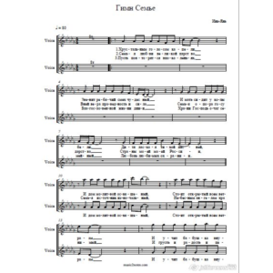 Гимн семье-Инь-Янь ноты