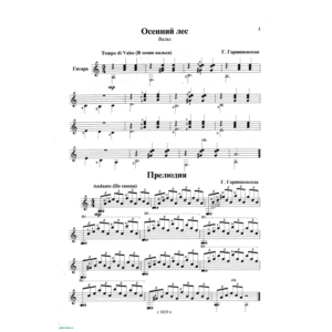 Галина Гарнишевская Сборник для шестиструнной гитары