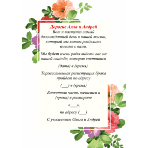 Приглашение Свадьба №8