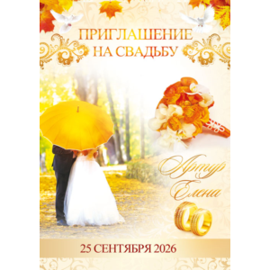 Шаблон приглашения на свадьбу "Toamna" №29