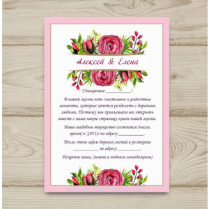 Шаблон приглашения на свадьбу "Акварель" №32