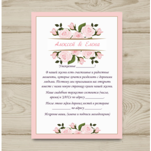 Шаблон приглашения на свадьбу "Акварель" №33