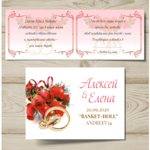 Приглашение Свадьба Rose №38