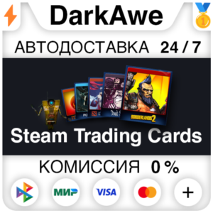 ⚡️ 🎁 Коллекционные карточки Стим ⚡️ АВТО-ДОСТАВКА 24/7