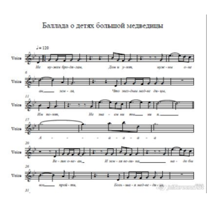 М. Тотобадзе " Баллада о детях Большой медведицы"