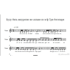 Буду бить аккуратно но сильно" из м/ф Три богатыря