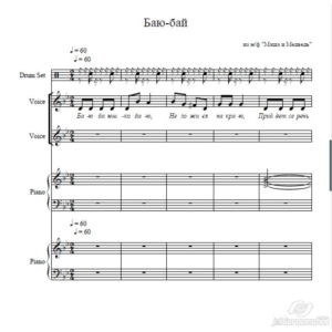 Баю-бай (из м/ф ´´Маша и Медведь´´ ) партитура и партии
