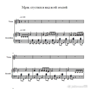 Мрак сгустился над всей землей" аккомпонимент и вокал