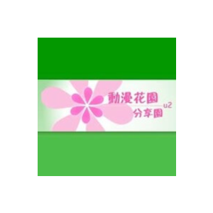 Инвайт на U2.dmhy.org