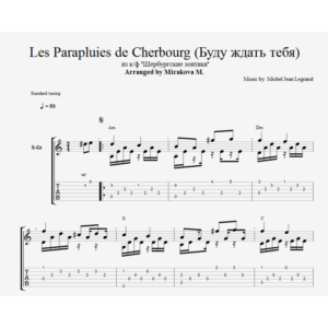 Буду ждать тебя из к/ф Шербургские зонтики