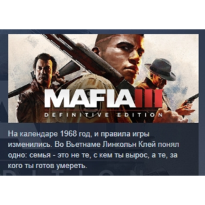 Mafia III: Definitive Edition STEAM KEY ЛИЦЕНЗИЯ
