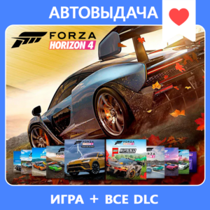 FORZA HORIZON 4 ULT +ВСЕ DLC+ FH3 ULT АВТОАКТИВАЦИЯ