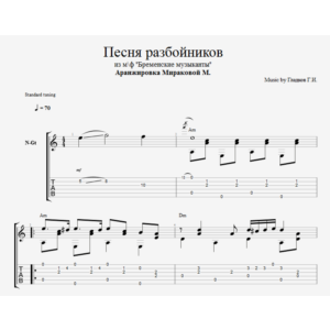 Песня разбойников (Говорят, мы бяки-буки)