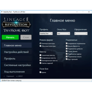 Бот TryMovie для Lineage 2 Revolution (30 дней)