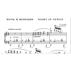 7с11 Ночь в Венеции, ПАВЕЛ ЗАХАРОВ /  фортепиано соло