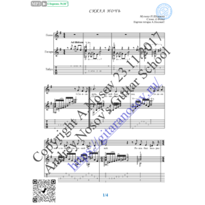 Сияла ночь (Вокал Гитара Ноты Табы)