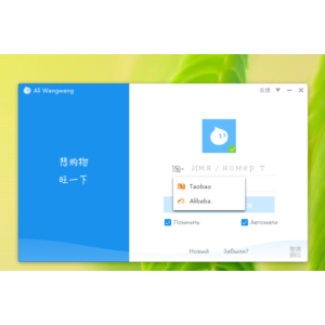 Русификатор для Ali WangWang (9.12.10C)