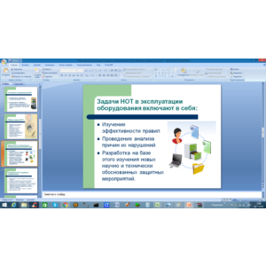 Научная организация труда в электроэнергетике (PPT)