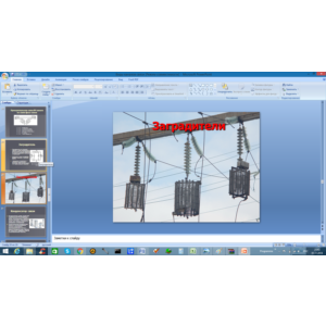 Виды каналов связи в электроэнергетической отрасли PPT