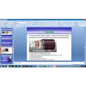Силовые кабели (Презентация PowerPoint)