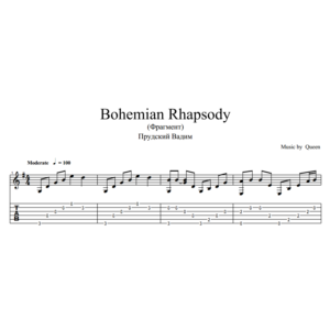 Богемская рапсодия