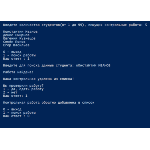 Python3 приложение «Студенты сдают контрольные работы»