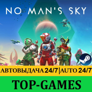 No Man´s Sky | Steam | АВТОВЫДАЧА 24/7 | Region Free