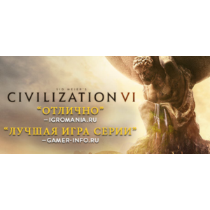 Sid Meier´s Civilization VI | + ВСЕ DLC (STEAM КЛЮЧ)