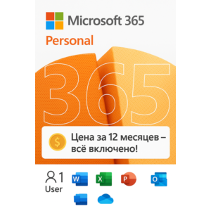 Microsoft Office 365 Персональный 1 год (12 мес) 5 устр