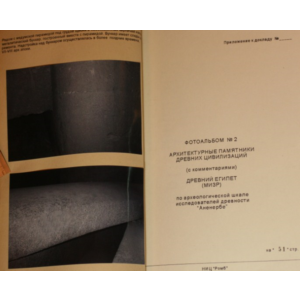 Архив проекта Ромб-Орион. Дело 83-154-964-Египет-2