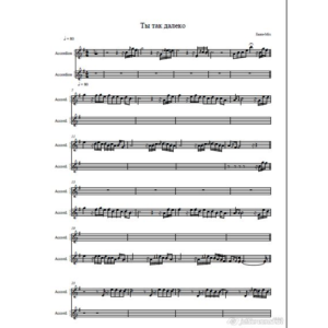 Ты так далеко" Баян-mix (ноты для дуэта)