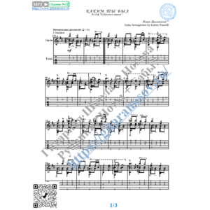 Каким ты был (Ноты и табы для гитары соло)