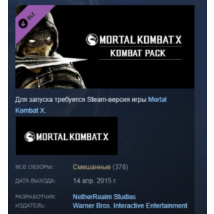 Mortal Kombat X: Kombat Pack STEAM KEY РФ+СНГ ЛИЦЕНЗИЯ