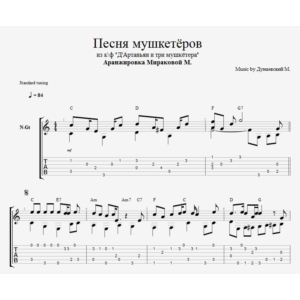 Песня мушкетёров (пара пара порадуемся)