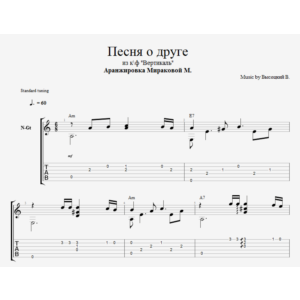 В. Высоцкий - Песня о друге