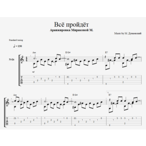 Всё пройдёт