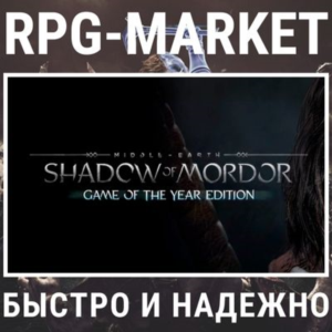 MIDDLE EARTH: SHADOW OF MORDOR GOTY (STEAM/ВСЕ СТРАНЫ)