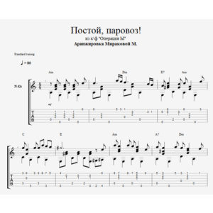 Постой, паровоз