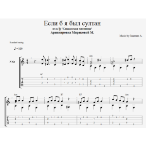 Если б я был султан