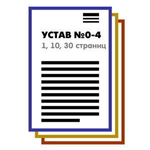 Вся Коллекция Уставов ООО "Типовая классика" 2025 года