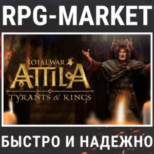 TOTAL WAR: ATTILA + TYRANTS & KINGS (STEAM) + ПОДАРОК