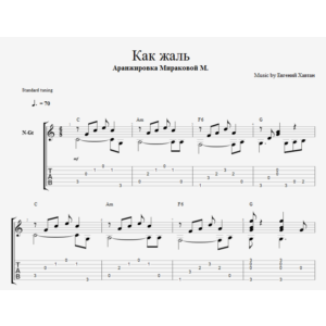 Браво - Как жаль